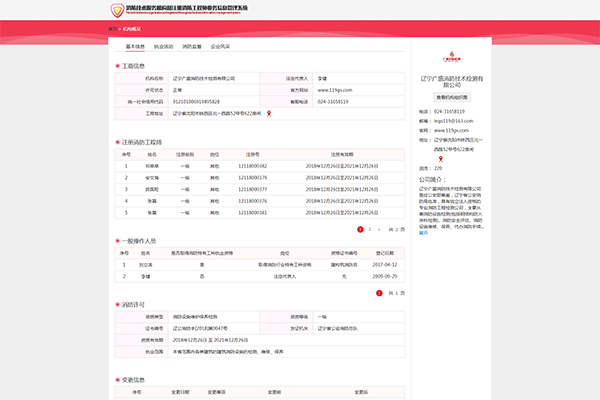 消防檢測(cè)一級(jí)資質(zhì)